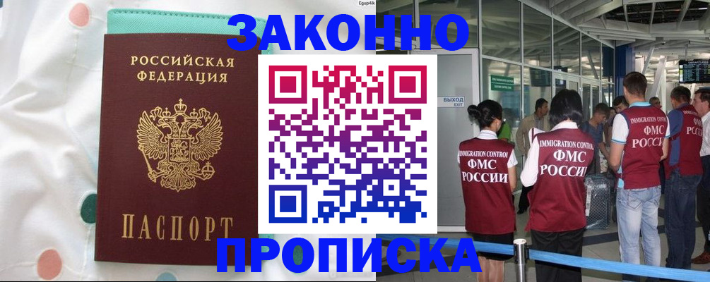 временная регистрация для школы в Котово