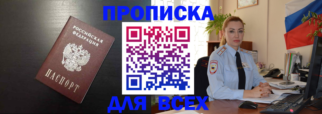 прописка для работы в Котово