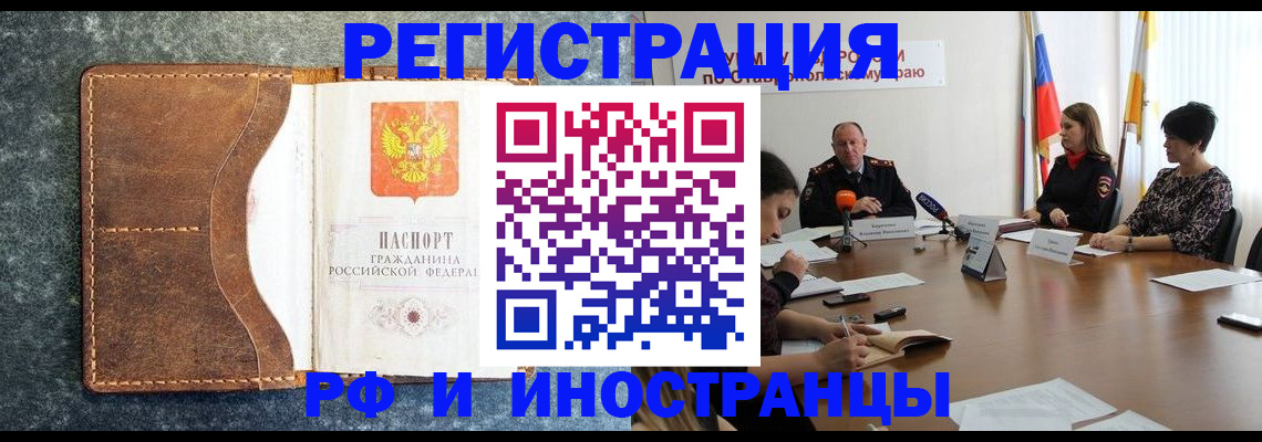 временная регистрация для школы в Котово